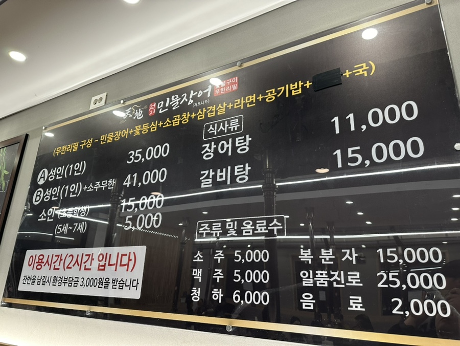 천지민물장어 이미지