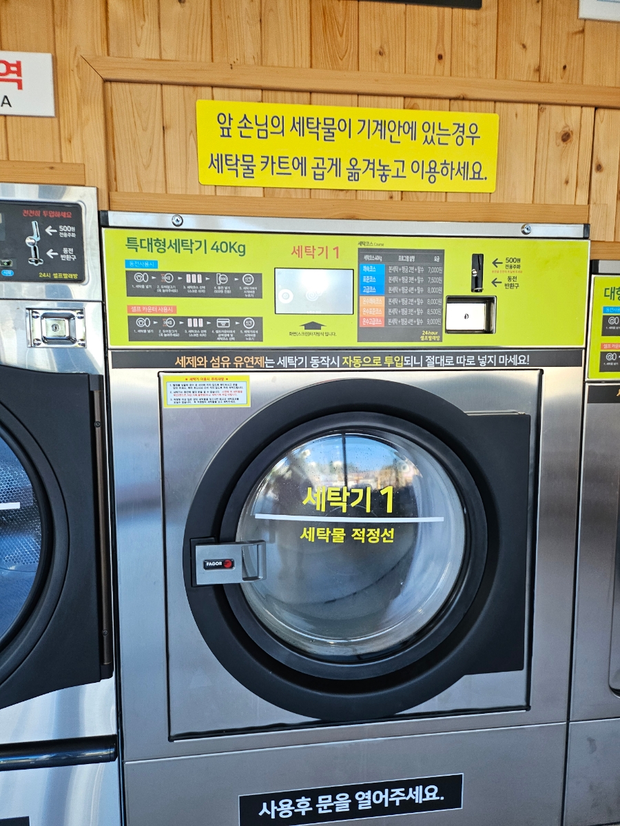 장성24시셀프빨래방 이미지