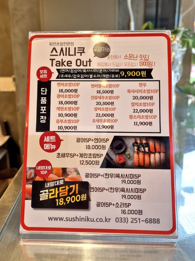 스시니쿠 이미지