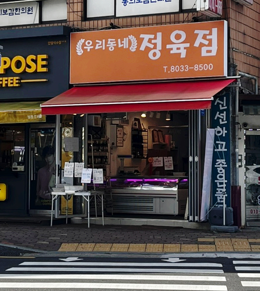 코오롱정육점 이미지