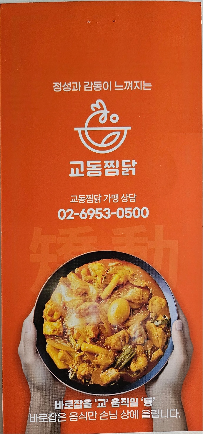 교동찜닭부산 이미지