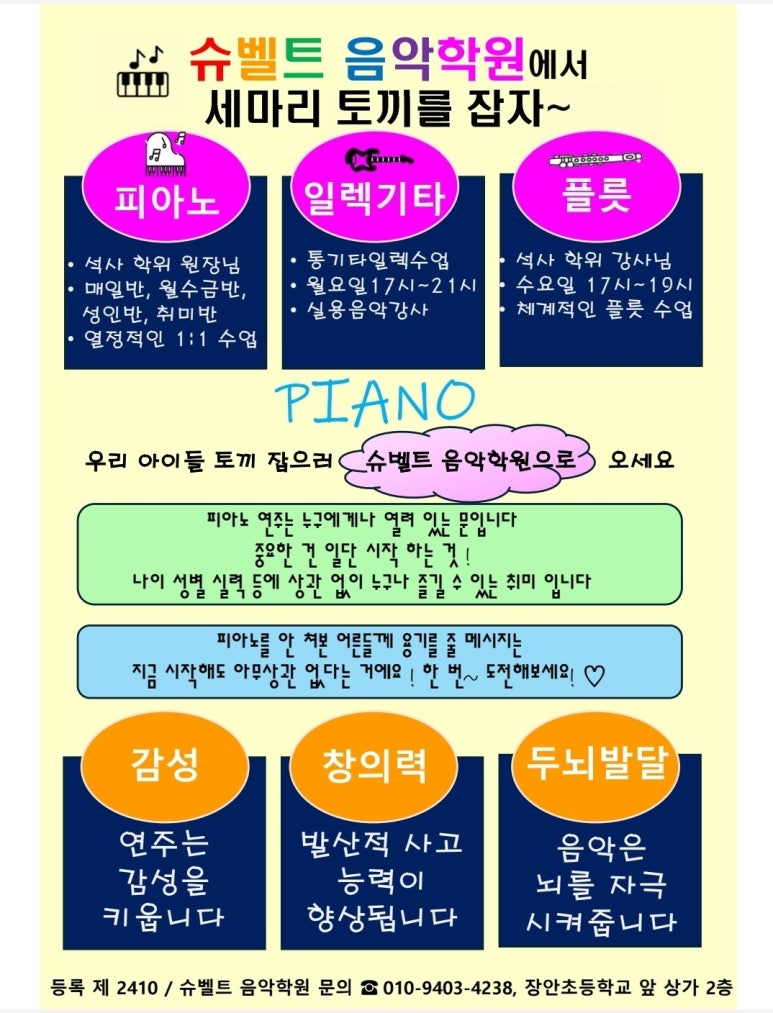 슈벨트음악학원 이미지