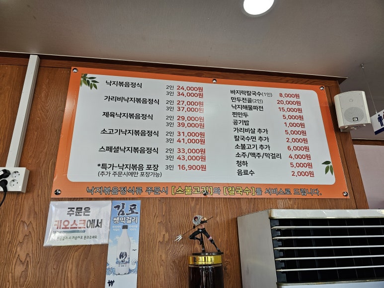 촌길낙지 김포점 이미지