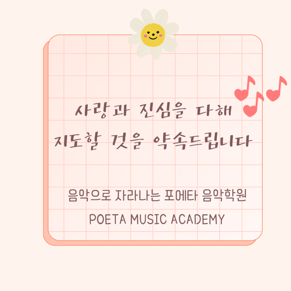 포에타음악학원 이미지