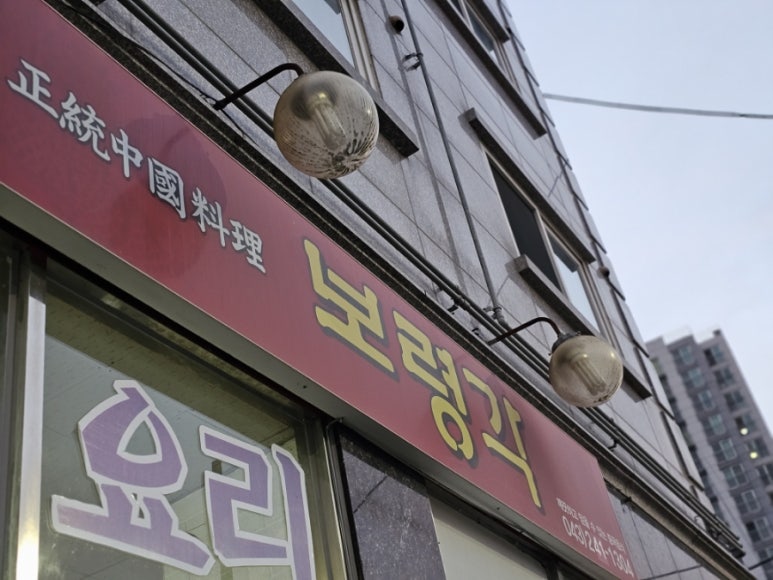 보령각 이미지