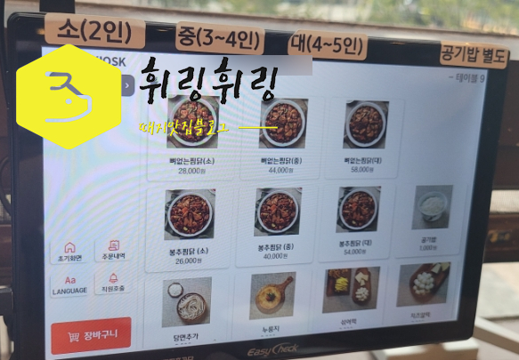 봉추찜닭판교 이미지