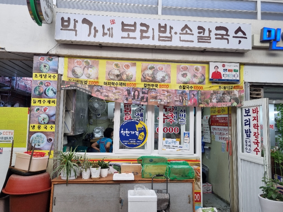 박가네보리밥 이미지