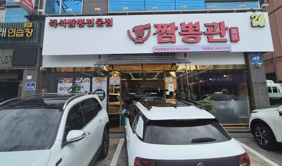짬뽕관 화성병점점 이미지