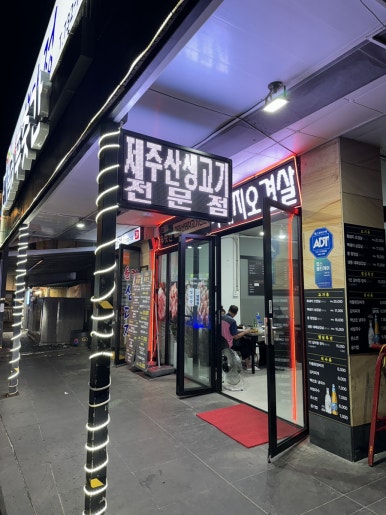 대박생고기전문 이미지