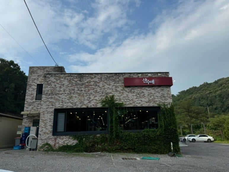 산수애 이미지