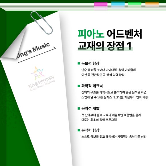 어드벤처뮤직학원 이미지