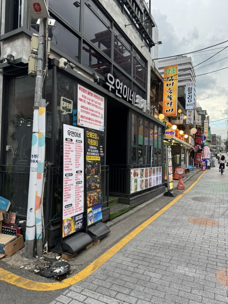우연이네2 이미지