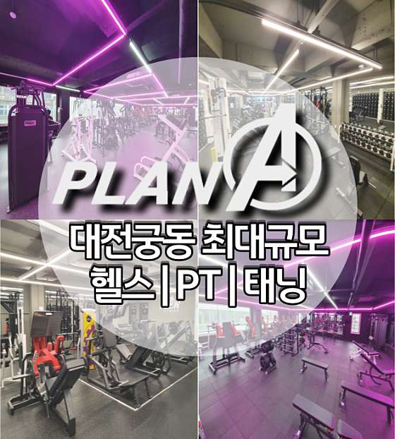 플랜피트니스 이미지