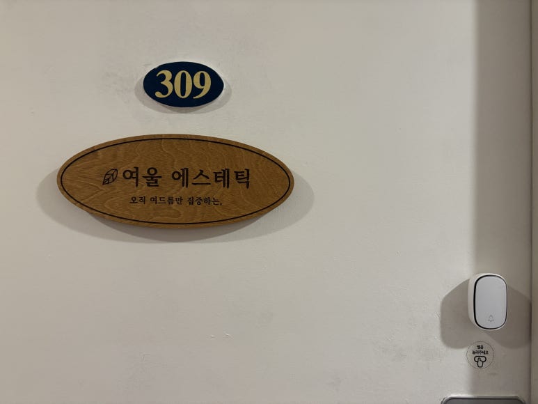 여울 에스테틱 이미지