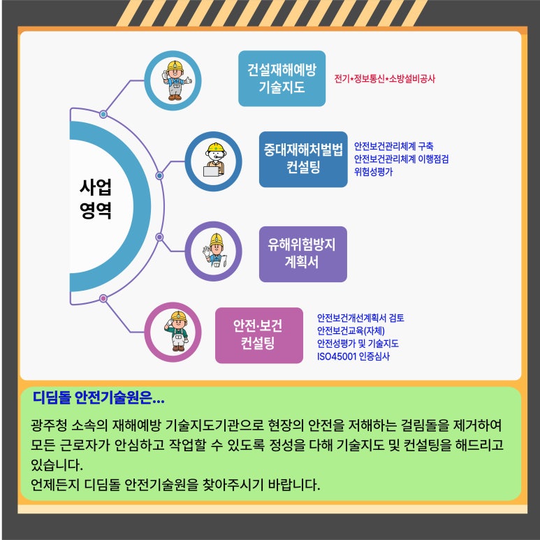 디딤돌안전기술원 이미지