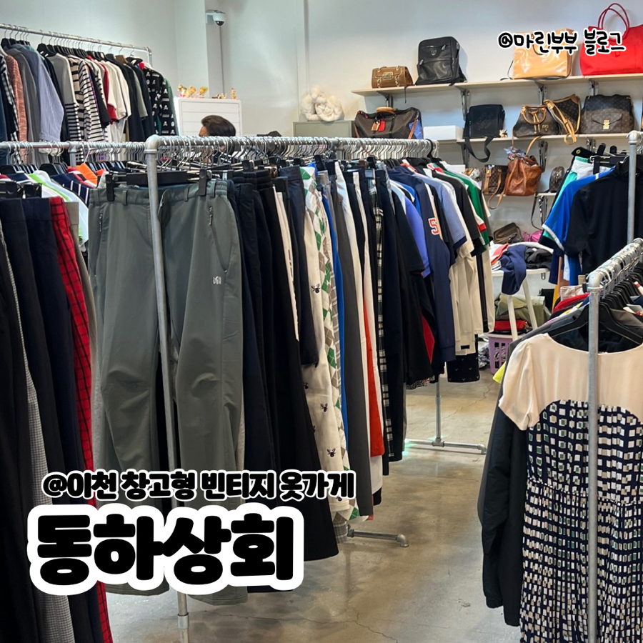 동하상회 이미지