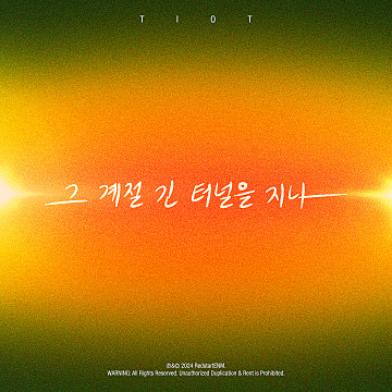 그계절 이미지