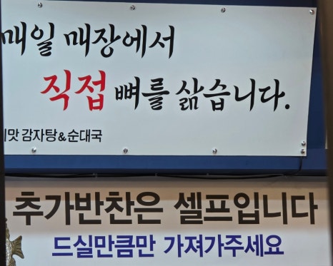 참이맛감자탕&순대국 광양중마점 이미지