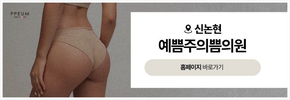 예쁨주의쁨의원 이미지