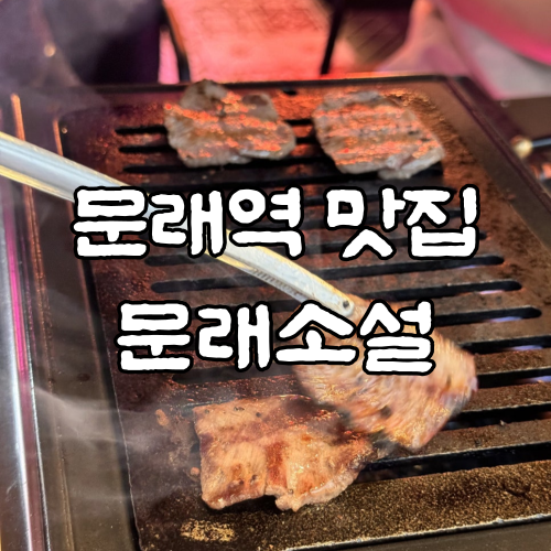 문래소설 이미지