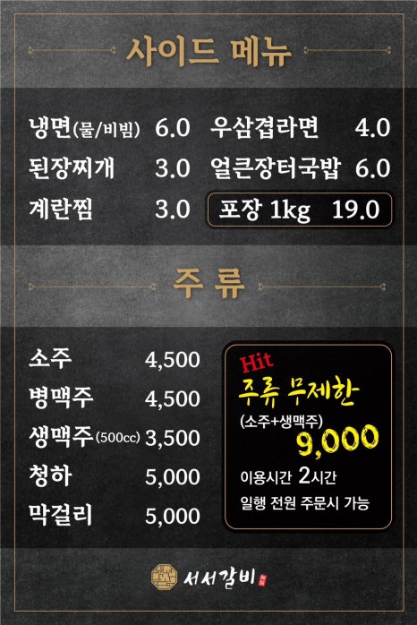 백년손님서서갈비 이미지