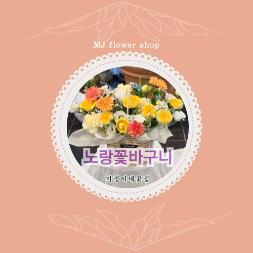 미정이네꽃집 이미지