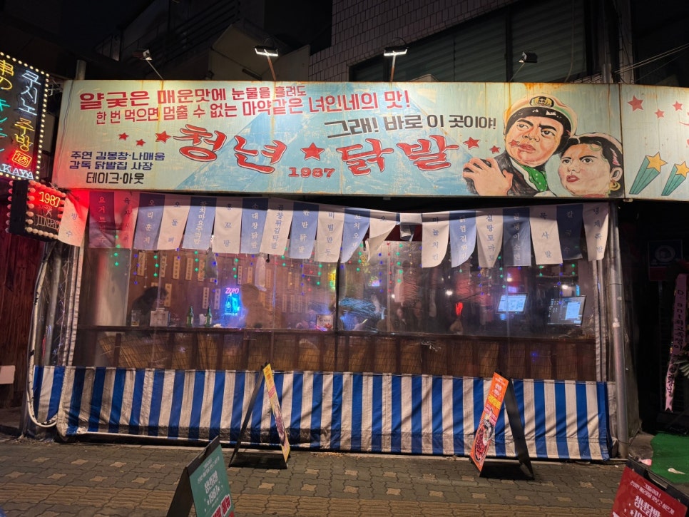 닭발1987 이미지