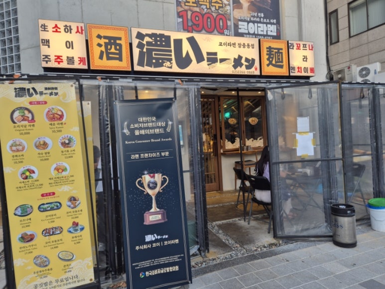 코이라멘 장충동점 이미지