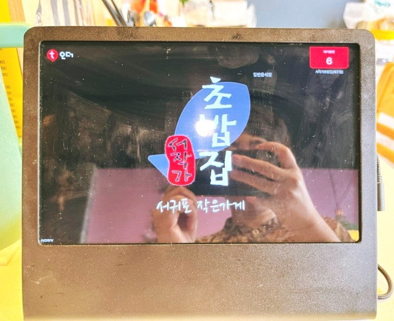 서작가초밥집 이미지