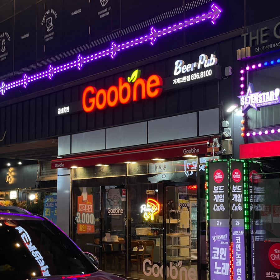 굽네치킨고현점 이미지