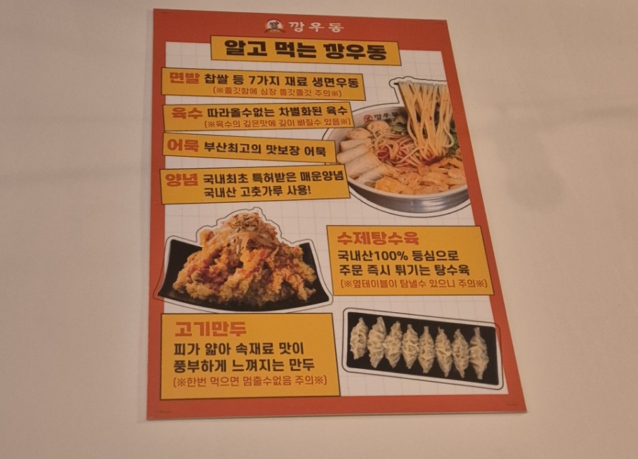 깡우동청주 이미지