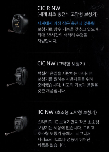 2024 스타키(Starkey) 보청기 신제품 제네시스(Genesis AI) 특징 및 가격표(Price List) / 10월 출시 시그니쳐 충전형 고막형 포함 — 원문 이미지 16