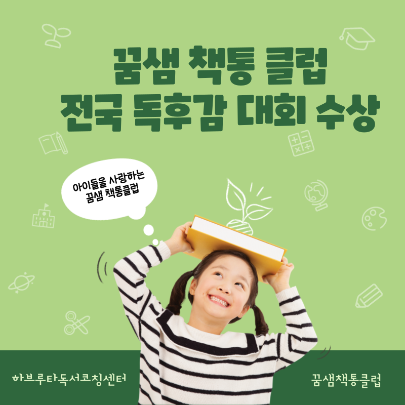 꿈샘책통클럽 이미지