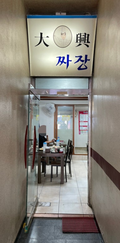 대흥장 이미지