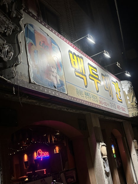 백두대간 성수점 사진 5