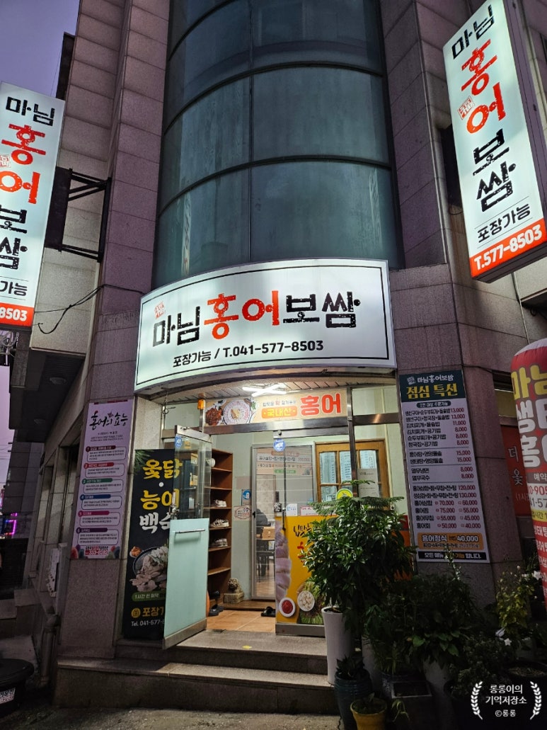 마님홍어보쌈 이미지