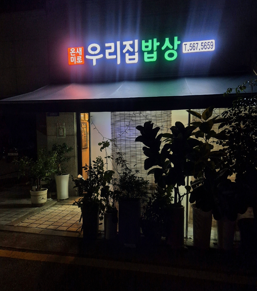 온새미로김밥 이미지