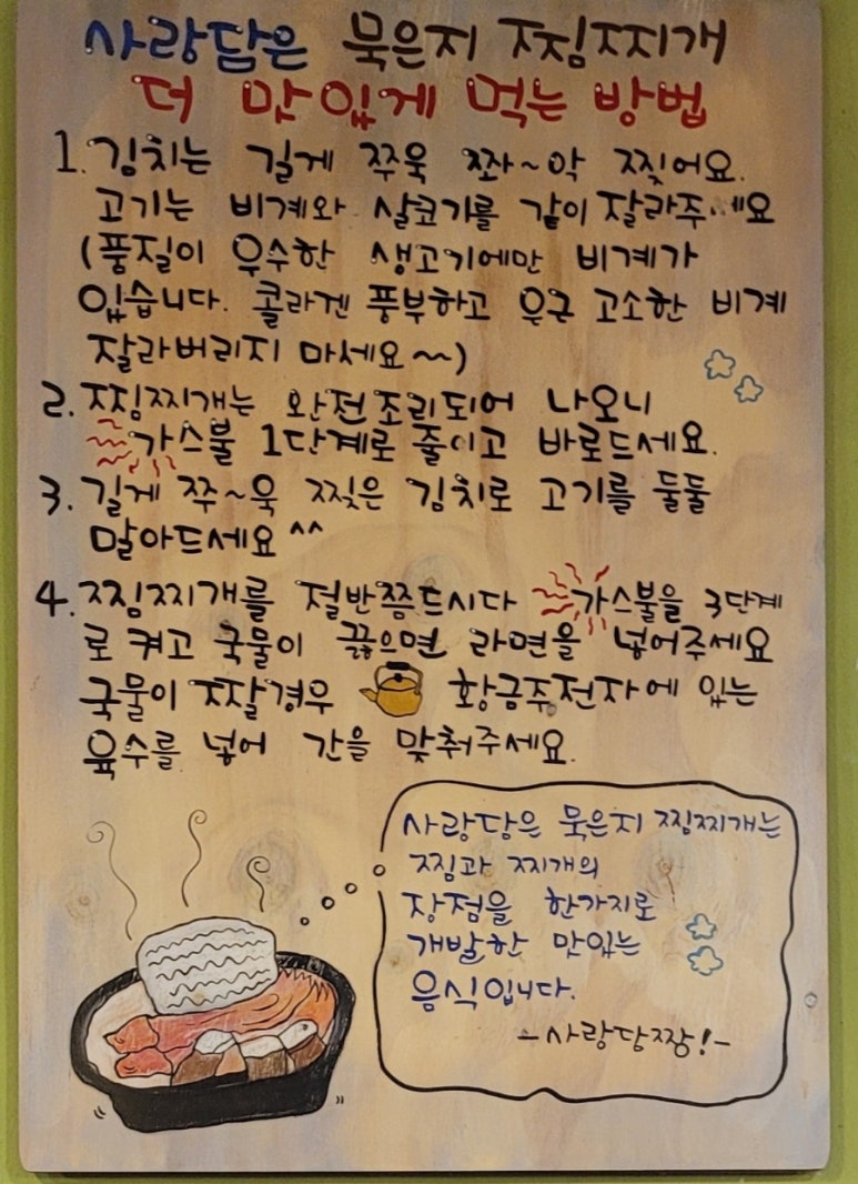 찌개랑찜이랑 이미지