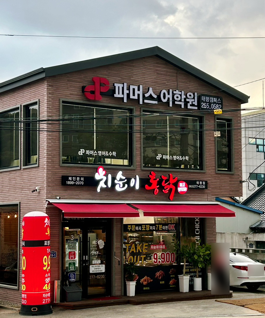 치순이통닭 이미지