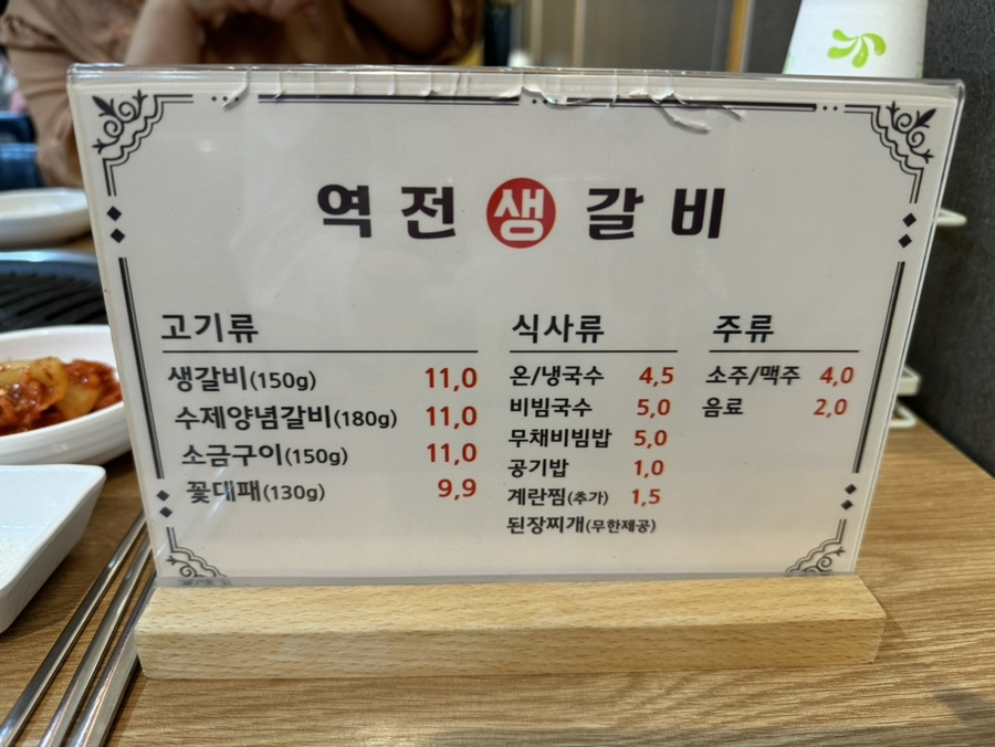 역전생갈비 이미지