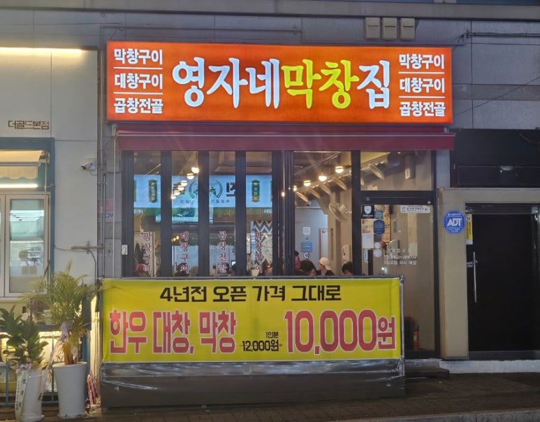 영자네막창집 이미지