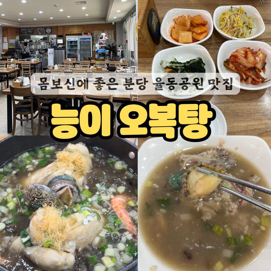 오복탕집 이미지