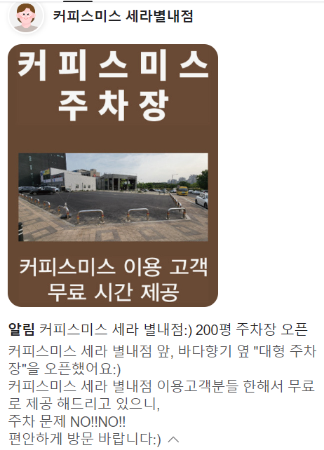 커피스미스 세라 별내점 이미지