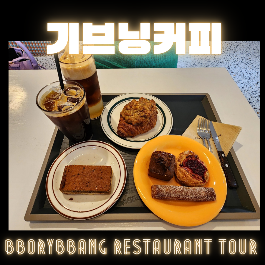 기브닝커피 이미지