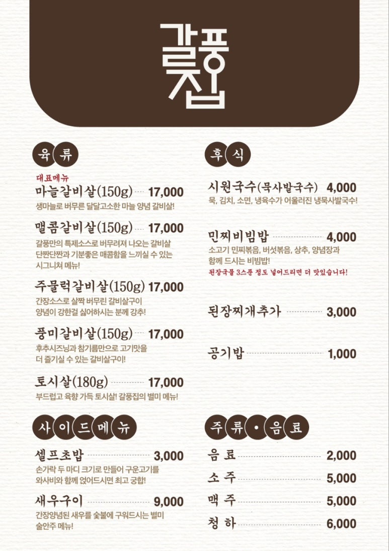 갈풍집 이미지