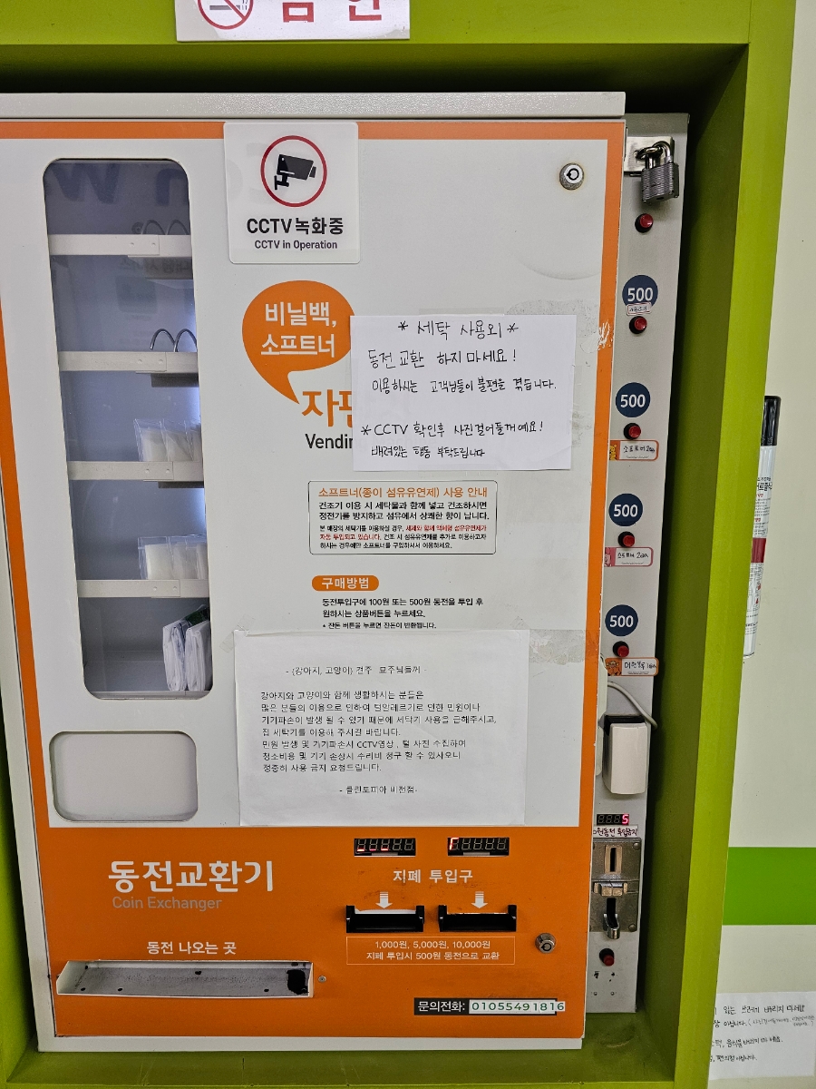 크린토피아코인워시평택비전점 이미지
