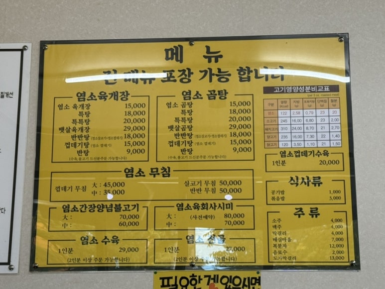 장모님염소탕 이미지