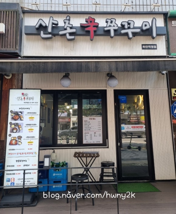 산촌신쭈꾸미하안 이미지