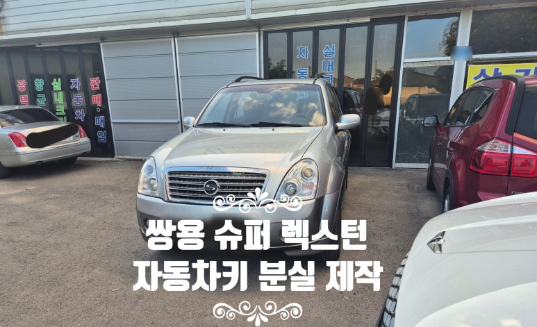 양평쌍용 이미지