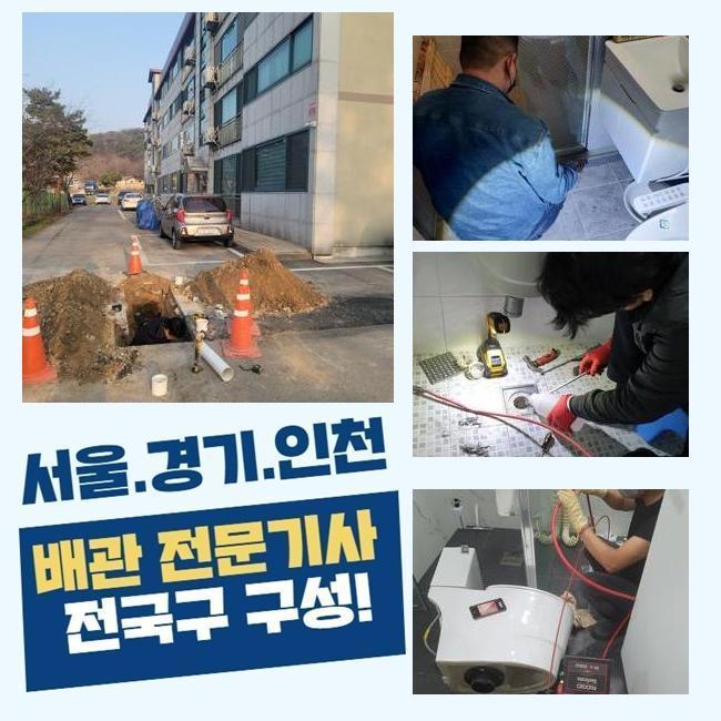 하수구막힘역류배관청소소변기막힘배관수리씽크대막힘역류 이미지